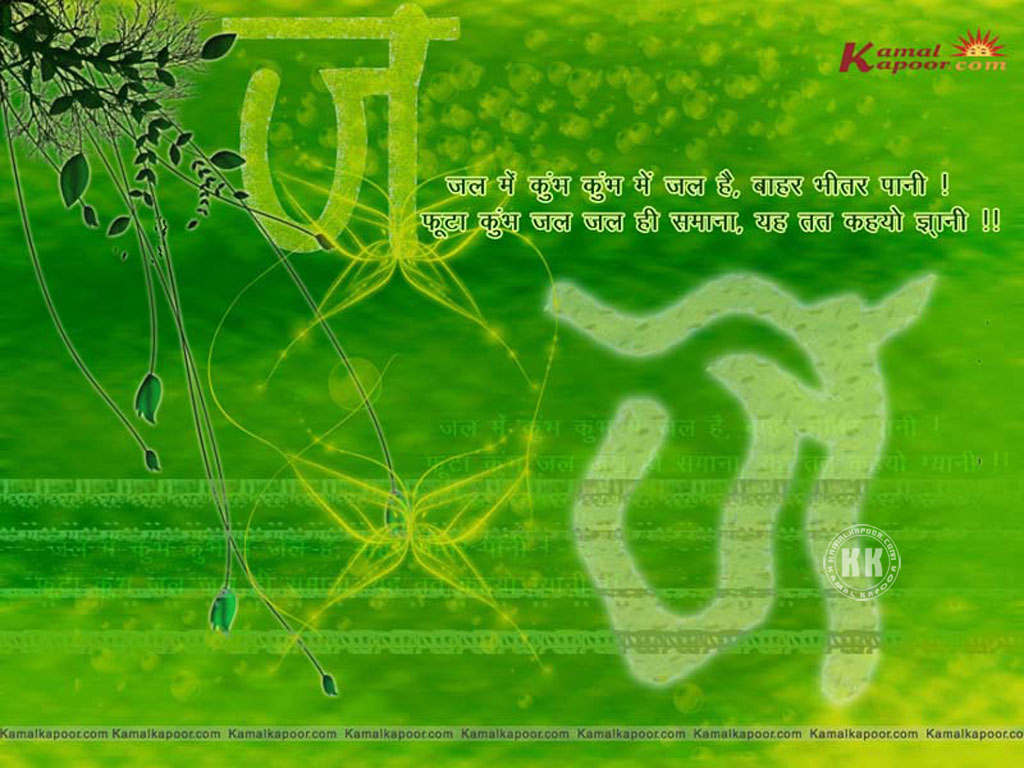 Kabirvani Wallpaper