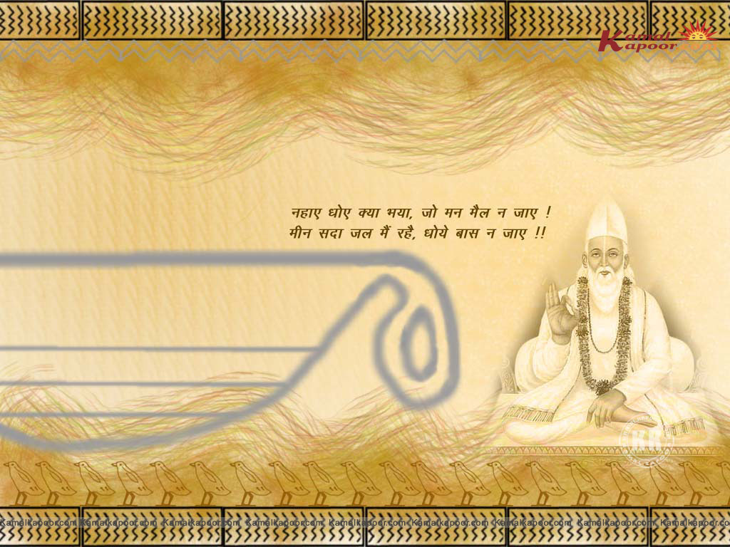 Kabirvani Wallpaper