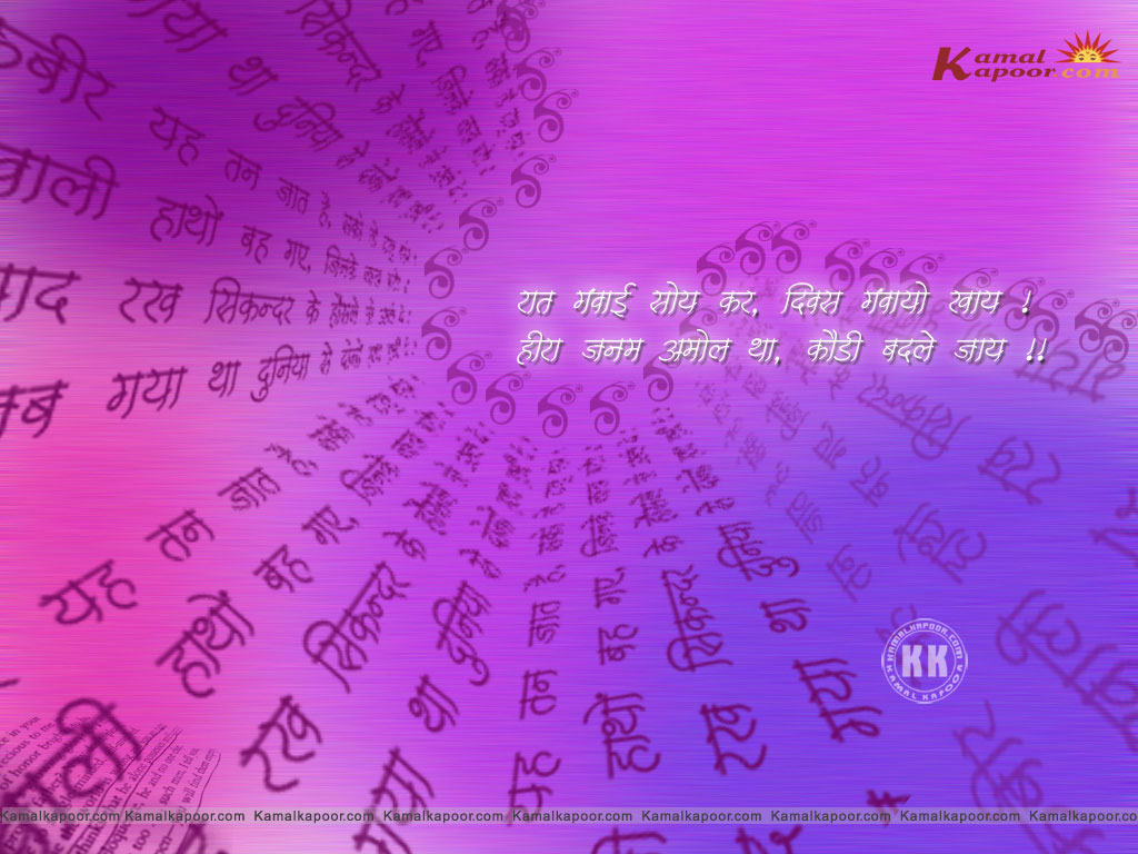 Kabirvani Wallpaper