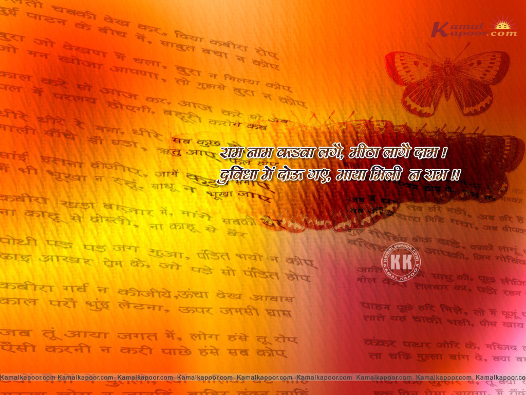 Kabirvani Wallpaper