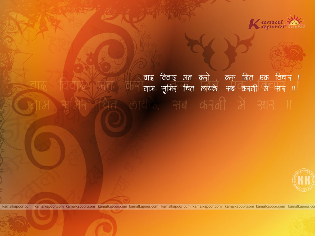 Kabirvani Wallpaper